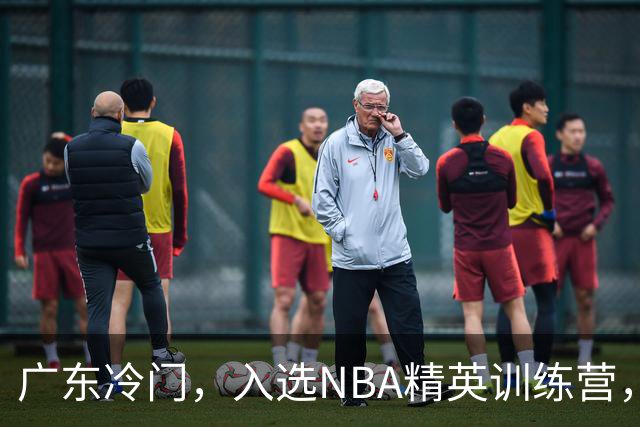 广东冷门，入选NBA精英训练营，杜锋儿子下家3选1，豪门或提前锁定